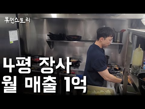4평 주방에서 혼자 마라탕 한달에 1억 파는 25살 하루
