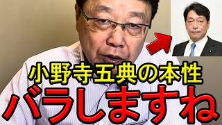 【※北村晴男弁護士】※財務省の裏工作を暴露します…※小野寺五典税調会長の本性もバラしますね…※日本人は絶対に知っておくべき内容です…
