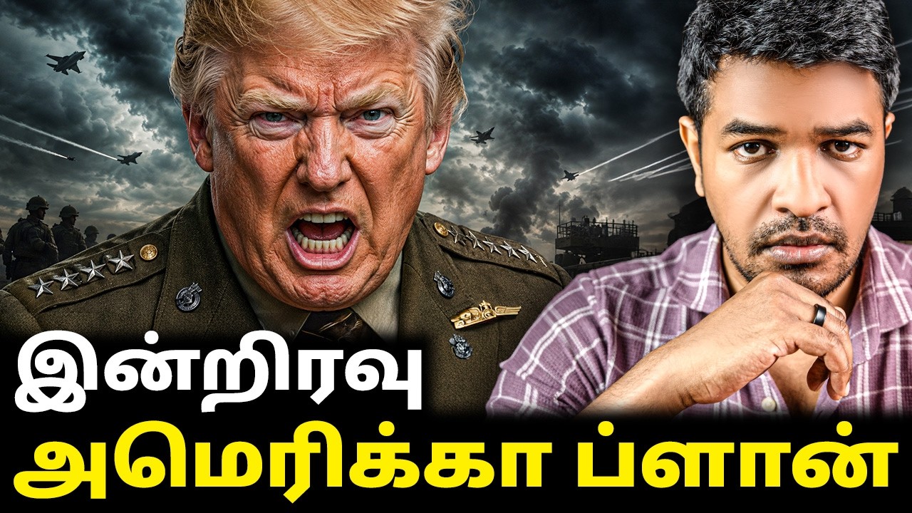BIG NIGHT! அமெரிக்கா மிகப்பெரிய பெரிய PLAN? | Madan Gowri | MG Squad 🖖🏻