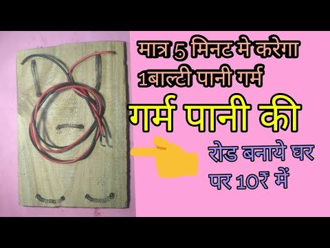 How to make Water Heater Using Heater Element Video