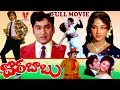 DORA BABU TELUGU FULL MOVIE A NAGASWARA RAO MANJULA V9 VIDEOS