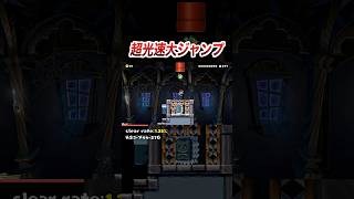 スピードに全てを捧げたマリオが速すぎるｗ #shorts