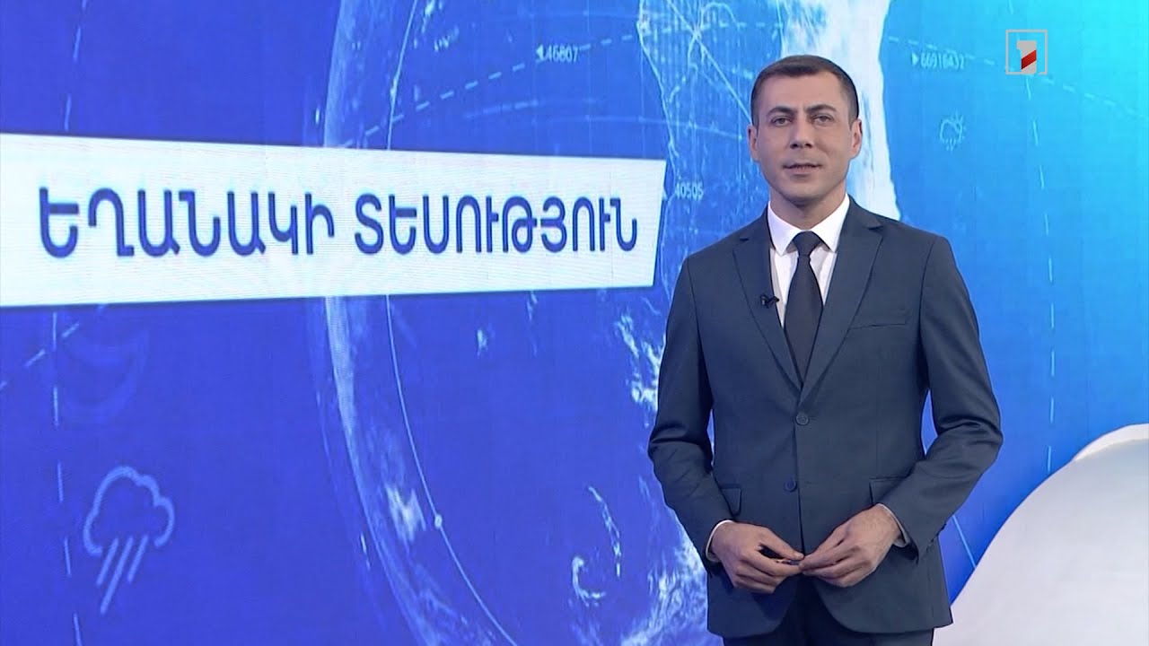 Օգոստոսի 31-ի եղանակային կանխատեսումները