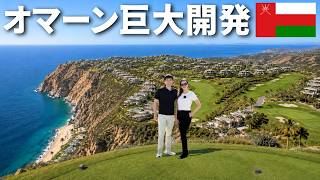 【ドバイの次はここ?】断崖絶壁に高級住宅街…オマーンの巨大開発がヤバすぎた / AIDA by Dar Global