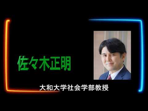 「佐々木教授緊急報告　ウクライナは今」シンポジウム＠大和大学社会学部　　　　　出演；佐々木正明、片岡ソフィヤほか