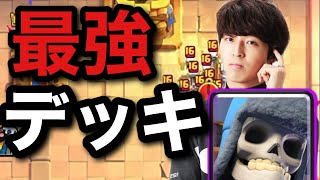【クラロワ】このデッキやっぱやばいと思ってたら、、
