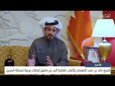 البحرين مركز الأخبار سمو الشيخ خالد بن حمد يستقبل الملاكم البريطاني العالمي أمير خان 29 11 2023