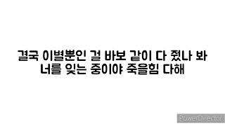 홍진영 - 사랑은 다 이러니 가사