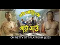 KO NANGIO NANGO GAUN DAYAHANG RAI MIRUNA MAGAR