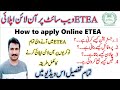 How to Apply online ETEA Website  || ETEA Online Apply || ETEA Testing service online apply