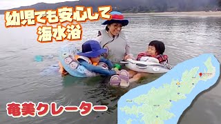 奄美大島のビーチ紹介幼児でも安心して楽しめる赤尾木湾（奄美クレーター）