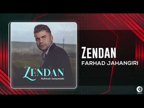Farhad Jahangiri - Zendan | OFFICIAL AUDIO TRACK فرهاد جهانگیری - زندان