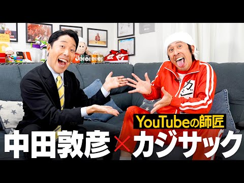 国際教養こども学科 宮迫さんのことで、お互い色々ありましたね【心の師弟対談 カジサック編①】