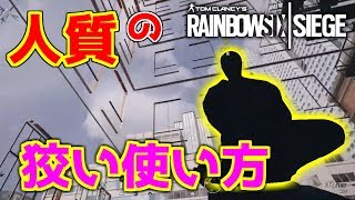 【R6S 裏技】人質がいることでマップの外側に行ける！？