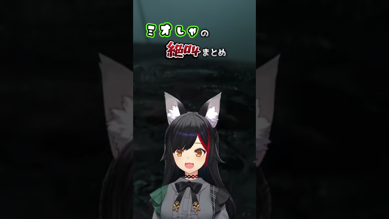 【ミオかわいい】ミオしゃの絶叫まとめ5 in BIOHAZARD RE:2 【ホロライブ/大神ミオ/ホロライブ切り抜き】