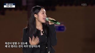 임명식 가수들 공연 하이라이트