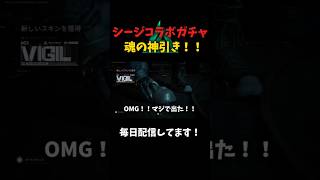 シージコラボガチャで神引き！？#デルタフォース #デルタフォースモバイル #deltaforce #shorts #ゲーム実況