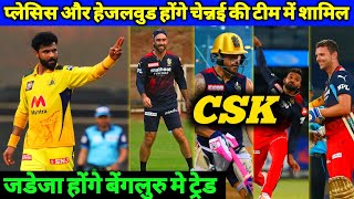 IPL - CSK Trade Jadeja in RCB and Take Hazlewood, Du Plessis, Maxwell,  Hasaranga to RCB | IPL Trade