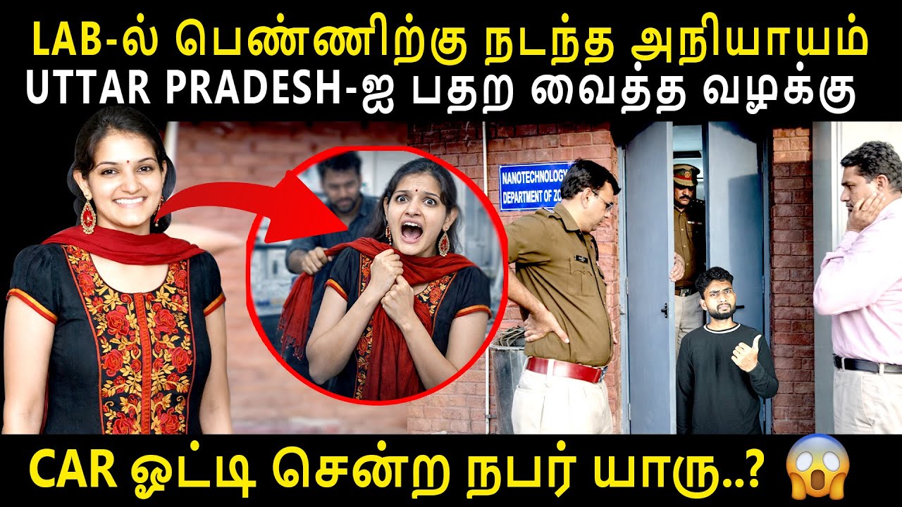 அம்மா அப்பா CALL பண்ணப்பா PHONE எடுத்த நபர் யாரு..? | SHOCKING POLICE INVEST