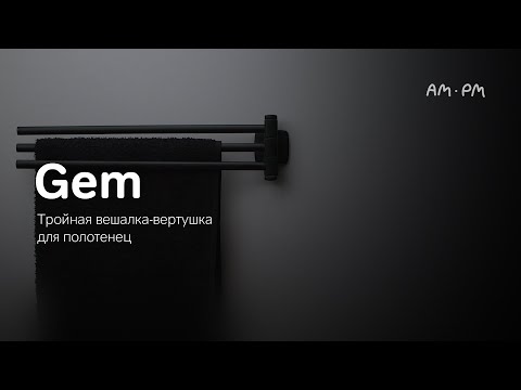 Полотенцедержатель Am.Pm Gem (A9032722) черный 5