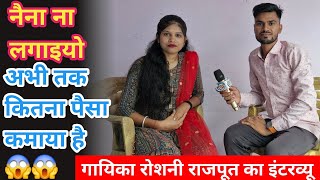 Download lagu Don't put your eyes on me 🥰 Interview of Bundeli singer Roshani Rajput Roshani Rajput interview mp3