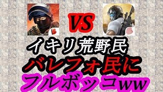 [Bullet force]荒野勢がバレフォにきたお話.