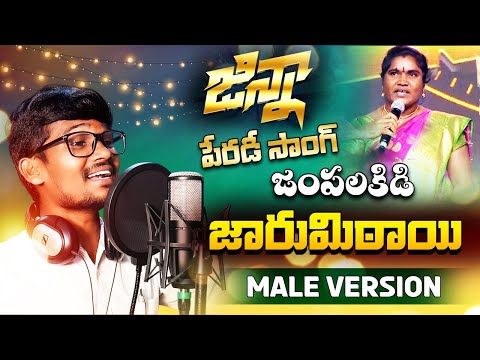 Jaru Mitaya Paradi Song | Ginna Movie | djsomesh | relare rela suresh | latest trending song