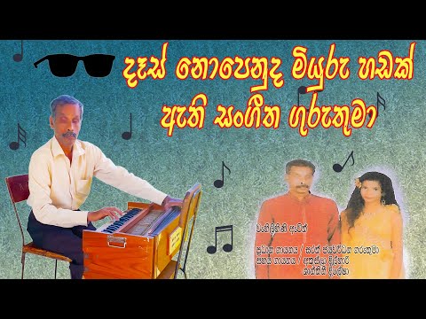 Muhunu Pothe | මුහුණු පොතේ