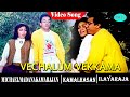 Michael Madana Kama Rajan Tamil Movie Songs Vechalum Vekkama Song Kamal Haasan Ilaiyaraaja