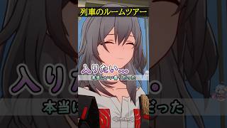 【崩壊スターレイル】列車のルームツアーしたらとんでもない事実が発覚した件www【HonkaiStarRail】
