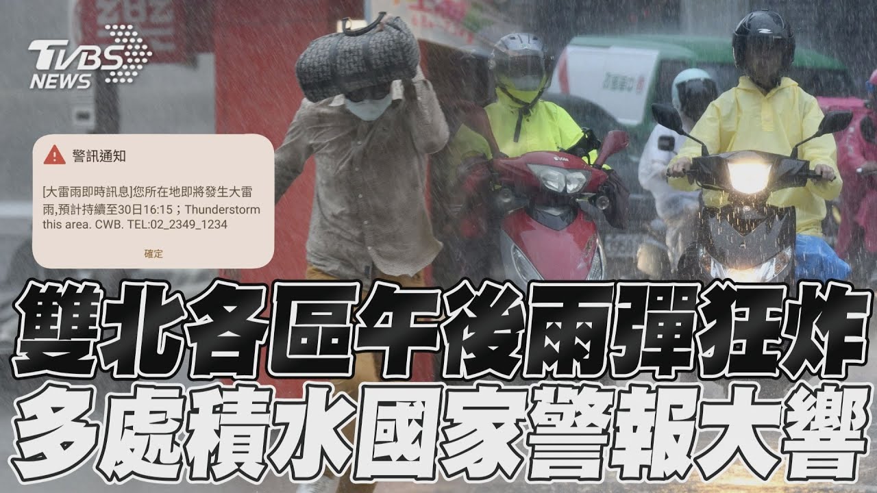 大雨集中新北這4區　三重多處積水「險淹過騎樓」交通大亂