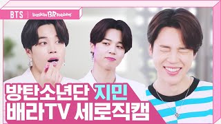 [影音] 200813 [Baskin Robbins X BTS] 廣告拍攝現場(Jimin cam)