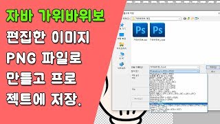 자바 가위바위보 게임 이미지 만들기 [자바 안드로이드 가위바위보 게임 - 변수, 조건문, 메소드 #2-2]