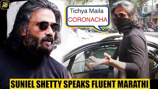 Handsome & FIT Suniel Shetty Speaks Fluent MARATHI With Media | Anna Sweet Conversation video