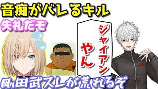 剛田武スレが荒れることを気にするキルシュトルテ【切り抜き】