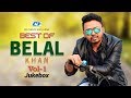 Best Of Belal Khan Vol-1 | Kheya | Shilpi Biswas | Super Hits Album | Audio Jukebox | Bangla Song