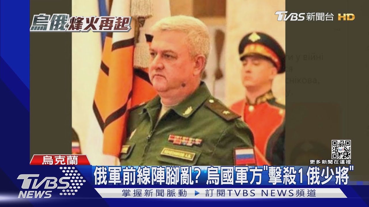 俄軍陣腳亂?俄國3高級軍官「親赴前線」 烏克蘭軍方宣布擊殺
