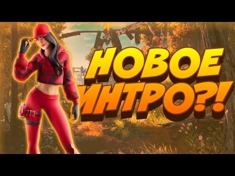 МОЁ НОВОЕ ИНТРО НА 130 САБОВ🧡
