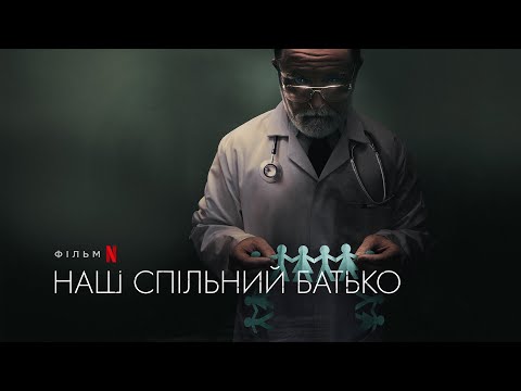 Наш спільний батько | Our Father | Трейлер | Українські субтитри | Netflix