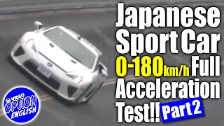 Japanese sport car full acceleration test! PART2