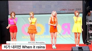 멜로디데이 MelodyDay[4K 직캠]비가 내리면 When it rains@20160724 Rock Music