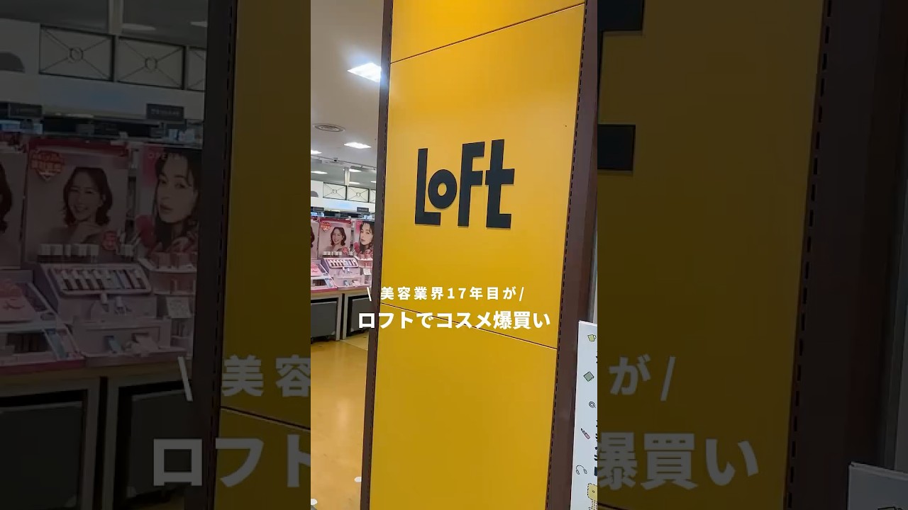 【コスメ爆買いvlog】 #美容 #コスメ #爆買い