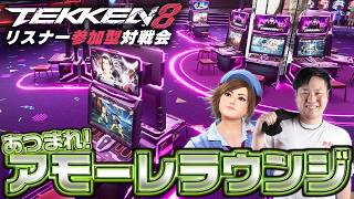 #鉄拳8　　15分遅れます　毎週金曜21時恒例　2先誰でもアモーレラウンジ対戦会　希望者にはプチアドバイスします　 #コーチング