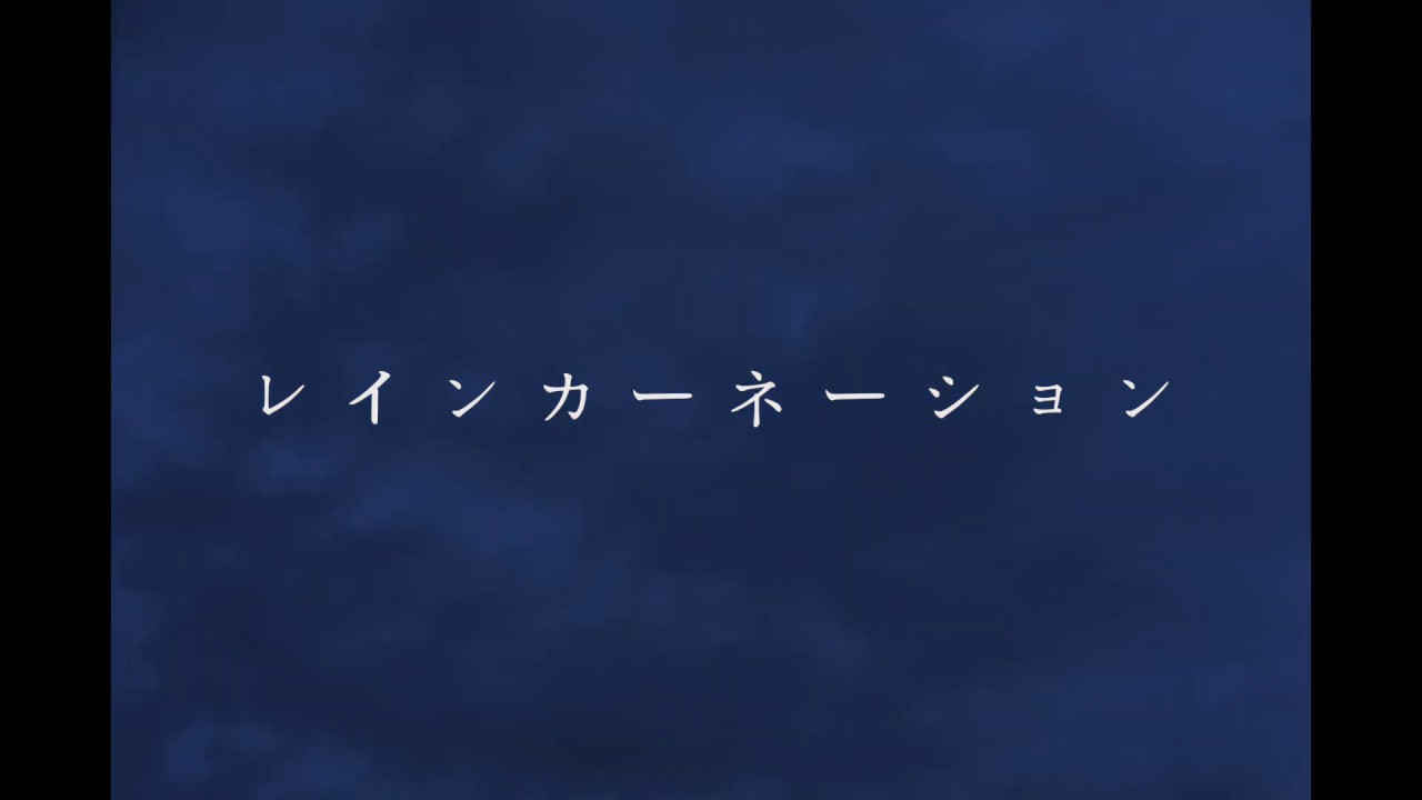 KUZIRA 「レインカーネーション」 MV