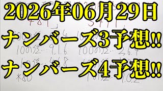 【宝くじ的中！】しっかり週末にナンバーズ３のボックス的中が来て締めてくれました！！