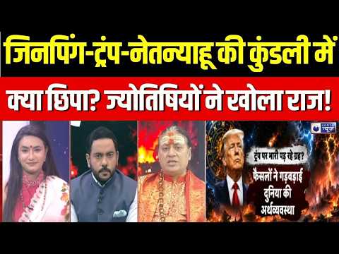 World War Astrology : नेताओं की कुंडली में छिपा है महाविनाश? ज्योतिष क्या कहता है? | War Update