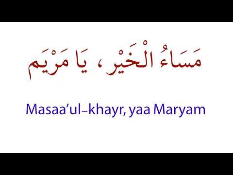 Gateway to Arabic Podcast Series Unit One Dialogues 1 2