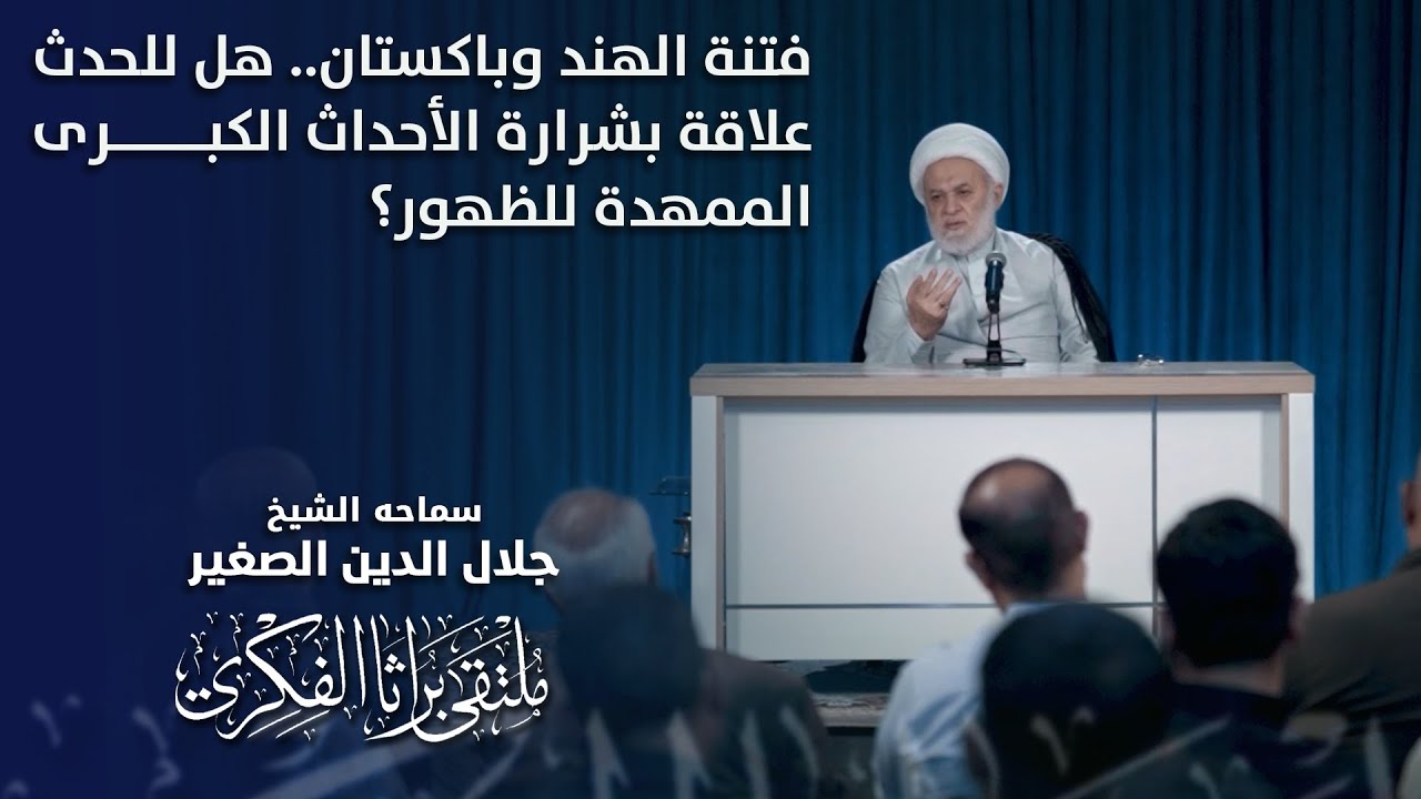 فتنة الهند وباكستان.. هل للحدث علاقة بشرارة الأحداث الكبرى الممهدة للظهور؟