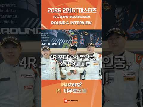 WINNER'S VOICE · EP.04 R4 MASTERS 2 WINNER🏆 아우토모빌 #인제GT마스터즈 #내구레이스