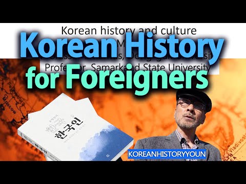 해외교포와 외국인을 위한 한국역사 강의 1 | Korean history lecture for overseas Koreans and foreigners1. Koreya tarixi